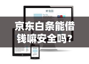 18岁的在哪里可以借钱？整理五个黑户急需三万秒到的的app