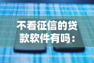 通过微信借手机怎么借钱，分享5个黑户百分百不拒的2000借款口子