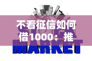 不看征信如何借1000：推荐五个最好的网贷平台