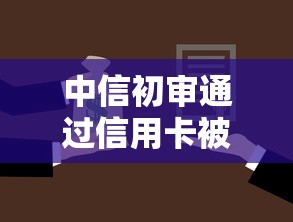 魔法现金被拒过多久，推荐五个黑户网贷平台秒下款简单