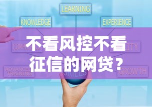 不看风控不看征信的网贷？公布五个黑户小贷平台好借款