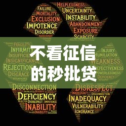 不看征信的秒批贷款最新，分享五个714网贷平台大全