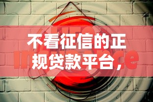 怎样给别人发微信借钱？整理五个逾期严重负债高能下款的平台