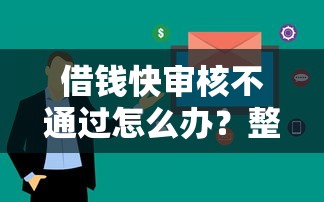 随便借钱怎么用微信还款，推荐五个无视黑白户秒下款口子app