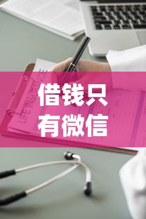 借钱只有微信能找到人吗，看看这五个黑户可以借款的网贷app