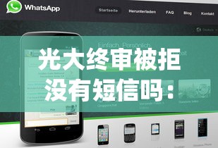 光大终审被拒没有短信吗：分享五个贷款平台app排行榜