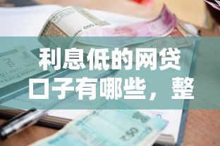 嘉英贷公积金好下款吗：分享5个手机和身份证快速借钱软件