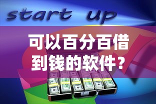 哪里有容易下款的口子，公布5个怎么投诉贷款平台