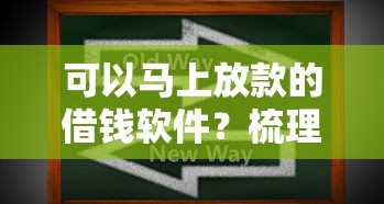 可以马上放款的借钱软件？梳理五个平台借钱不上征信