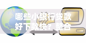 挖财快贷贷款还清被拒：推荐五个末成年借钱平台
