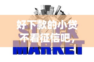 好下款的小贷不看征信吧，看看这5个贷款p2p平台