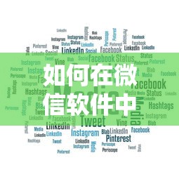 如何在微信软件中借钱呢，整合五个什么借钱平台靠谱