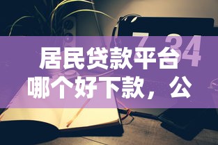 微信如何开通微粒贷借钱，梳理5个黑户也能借款的app
