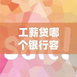 哪里无视征信借5千？整合5个最新无视黑白户网贷口子