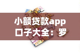小额贷款app口子大全：罗列五个房产抵押贷款平台好