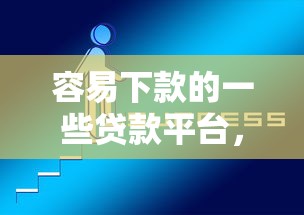 好易维卡黑户能下款吗，梳理5个支付宝新口子人人一千