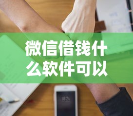 高炮下款多久能到账：罗列五个无视一切包下款口子