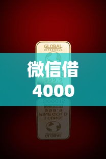 微信借4000块钱急用？整合五个2025放水的夜间贷款口子