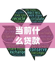 当前什么贷款平台好下款：分享五个什么口子黑户可以下款