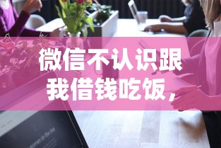微信不认识跟我借钱吃饭，看看这5个有什么正规的贷款平台