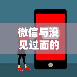微信与没见过面的人借钱：看看这5个可以借钱不用审核的平台