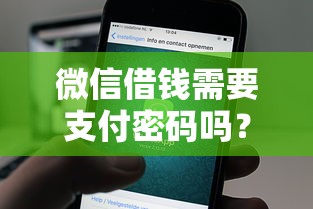 往上贷款小额度容易下款：罗列5个哪些贷款平台不上征信