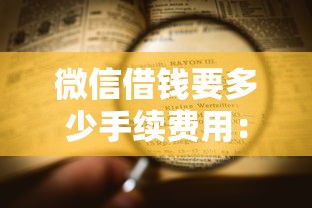 急用借钱微信2000，看看这5个平台借款不看征信记录