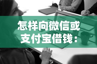 怎样向微信或支付宝借钱：试试这五个公司贷款平台