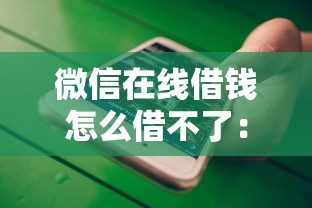 现在有没有好下款的口子，梳理五个网贷逾期黑户借钱的平台能借