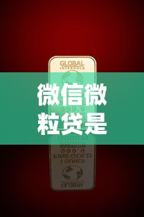 微信微粒贷是怎么借钱的，整合5个良心贷款平台