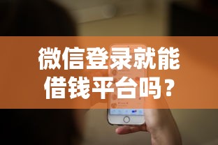 哪有可以下款的口子：试试这五个黑户短期贷口子