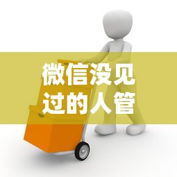 微信没见过的人管你借钱？分享5个黑户也行借款的软件