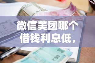 小额网贷那些容易下款？整合5个借钱靠谱平台