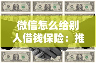 微信什么软件最快借钱，整理5个无视综合评分不足必下款口子