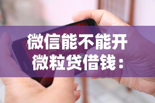 小额贷款哪家好下款的：公布5个黑户高炮口子