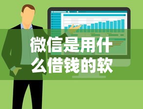 微信借钱调查令怎么弄？梳理5个网贷平台最好下款
