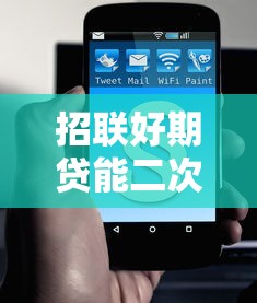 招联好期贷能二次下款吗，公布五个公积金借钱平台