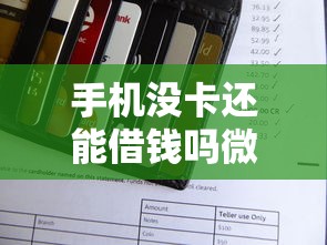容易审核下款的网贷？公布5个不上征信报告的贷款口子