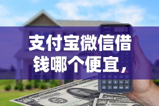 支付宝微信借钱哪个便宜，推荐五个上海网贷是平台