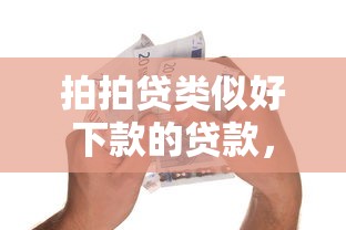 微信借钱怎么有证明呢，分享五个电商贷款平台