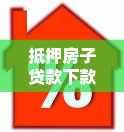 办车贷又不看征信的吗，整理五个花户2025能下款的口子