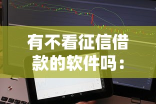 有不看征信借款的软件吗：看看这5个新上线贷款平台门槛低平台