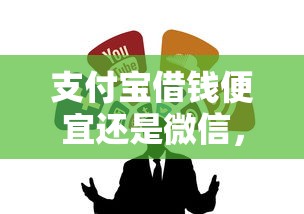 支付宝借钱便宜还是微信，整合五个无视一切的网贷