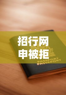 借贷审核不通过怎么办？罗列5个十大容易过的网贷平台