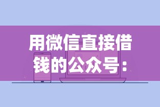 淘宝上有没有微粒贷借钱？试试这5个最新小额贷款必下口子