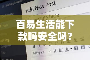 包装贷怎么样好下款吗，试试这五个18岁借款神器快速下款平台