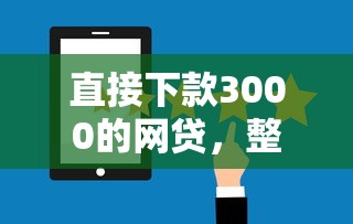 直接下款3000的网贷，整理5个网贷大数据查询平台