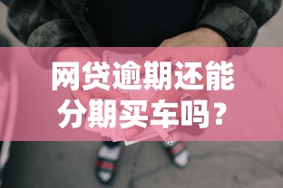 快速下款的网贷app？整理五个无论黑白户秒下款的贷款平台