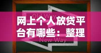 网上个人放贷平台有哪些：整理五个黑户也能借款的平台