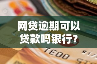 信百通好下款吗安全吗，梳理5个贷款10万比较容易的平台
